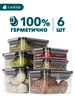 Контейнеры для еды и хранения продуктов LockSar 215478882 купить за 685 ₽ в интернет‑магазине Wildberries
