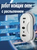 Робот мойщик окон с распылением Мытья Мойка Мощный 556108224 купить за 2 910 ₽ в интернет‑магазине Wildberries